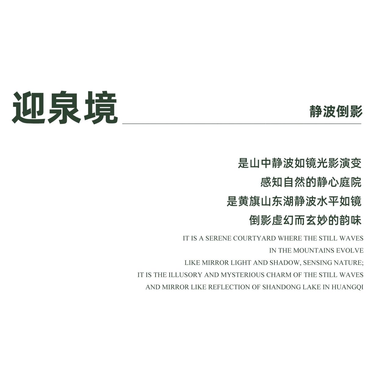 东莞 万科·瑧山境