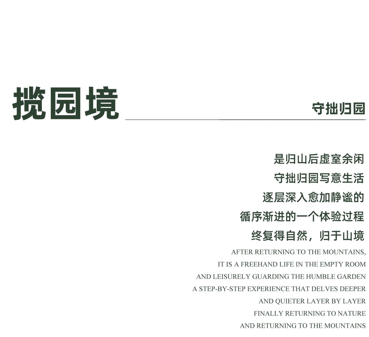 东莞 万科·瑧山境