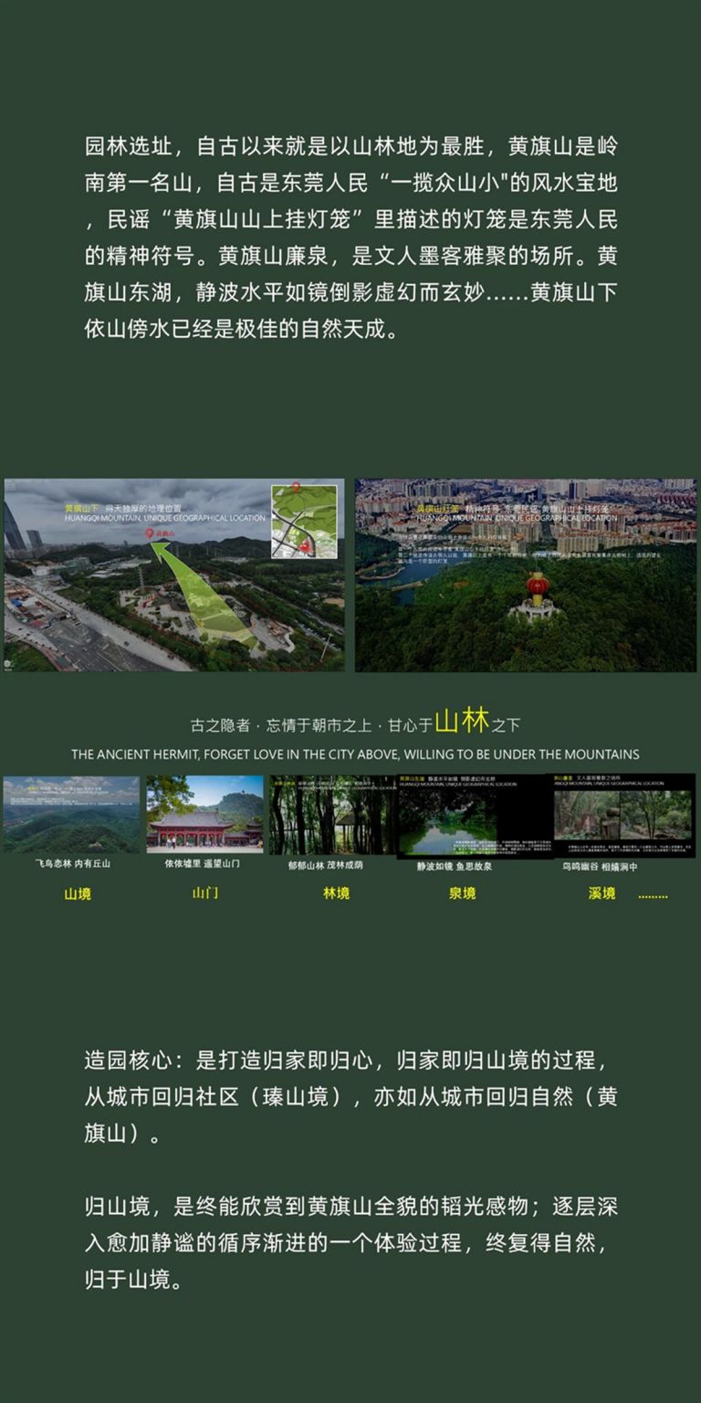 东莞 万科·瑧山境