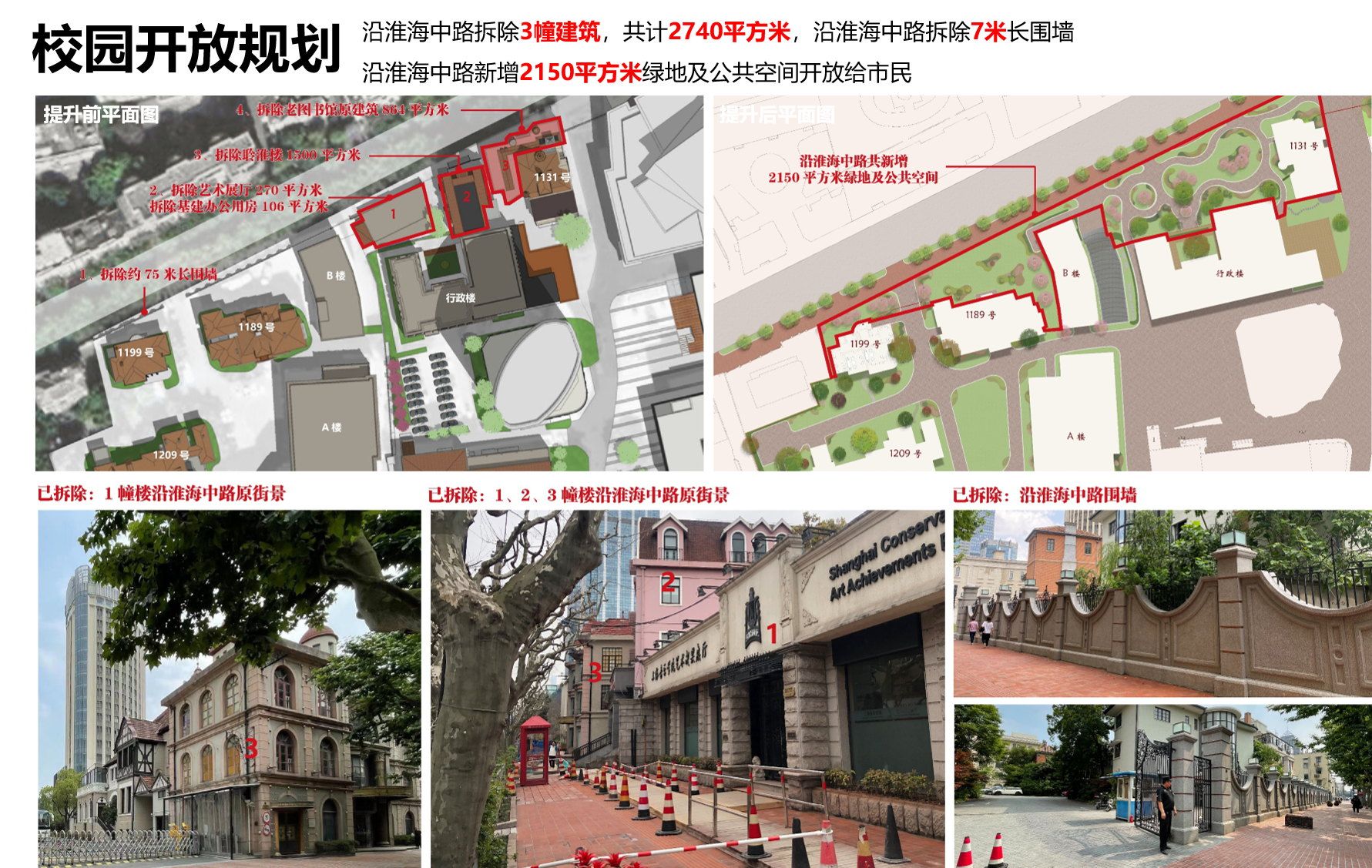 上音淮海中路沿线景观风貌提升设计