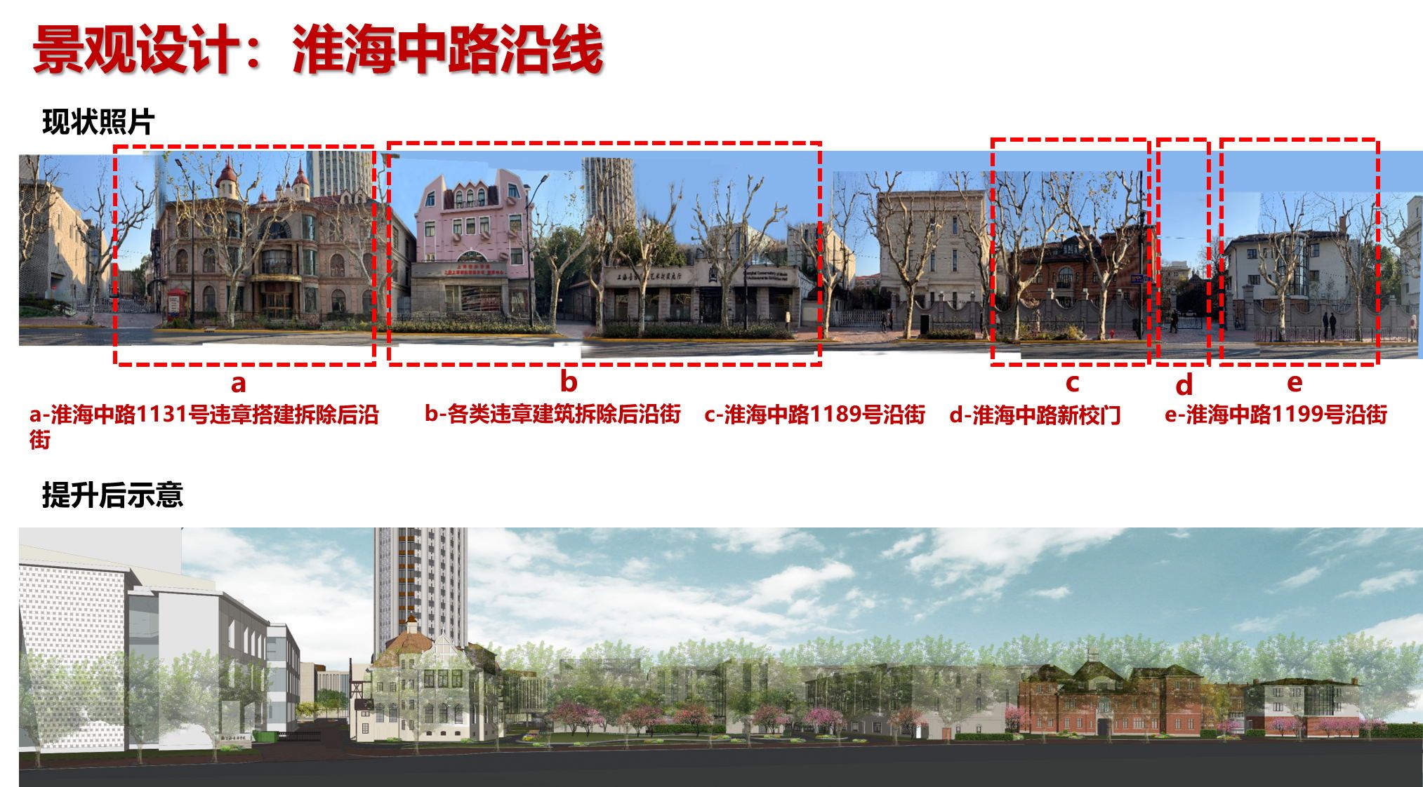 上音淮海中路沿线景观风貌提升设计