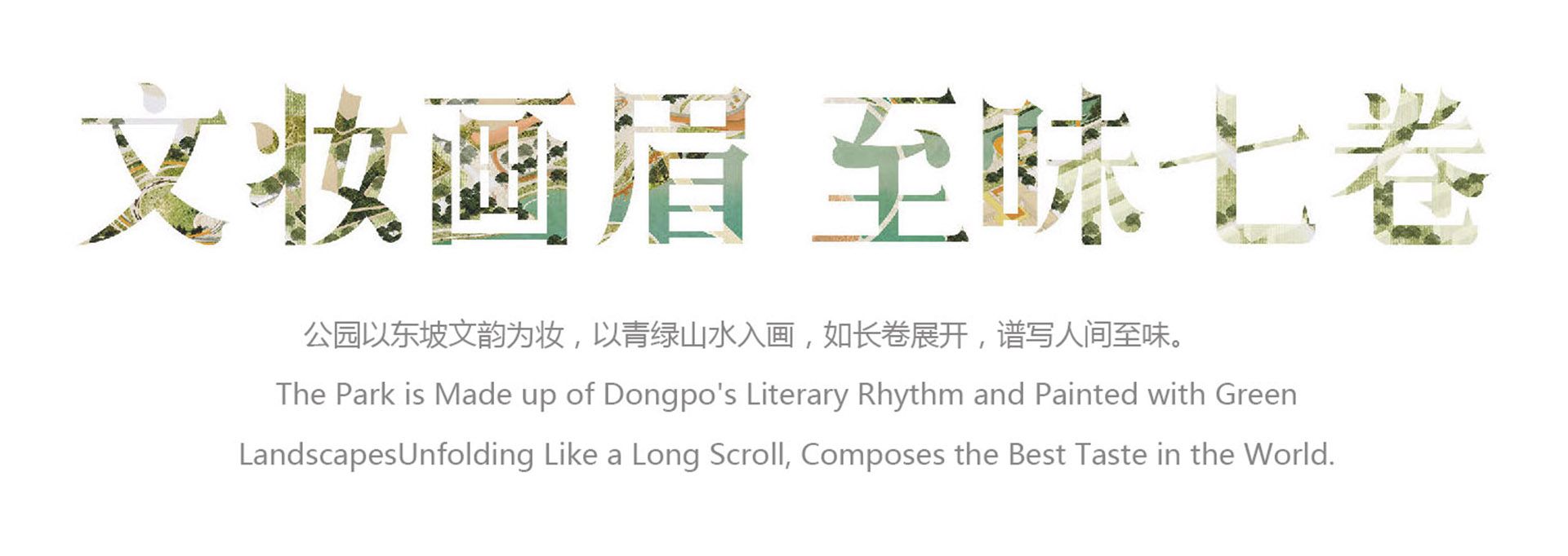 眉山中央公园规划设计