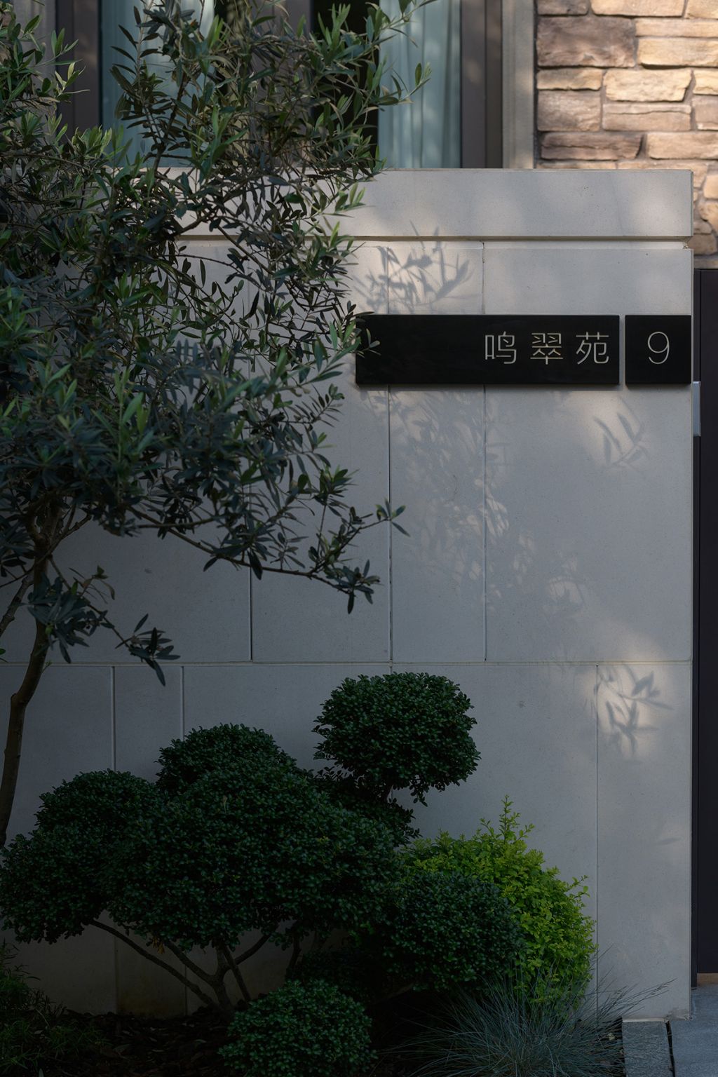 桐乡香格里拉某庭院