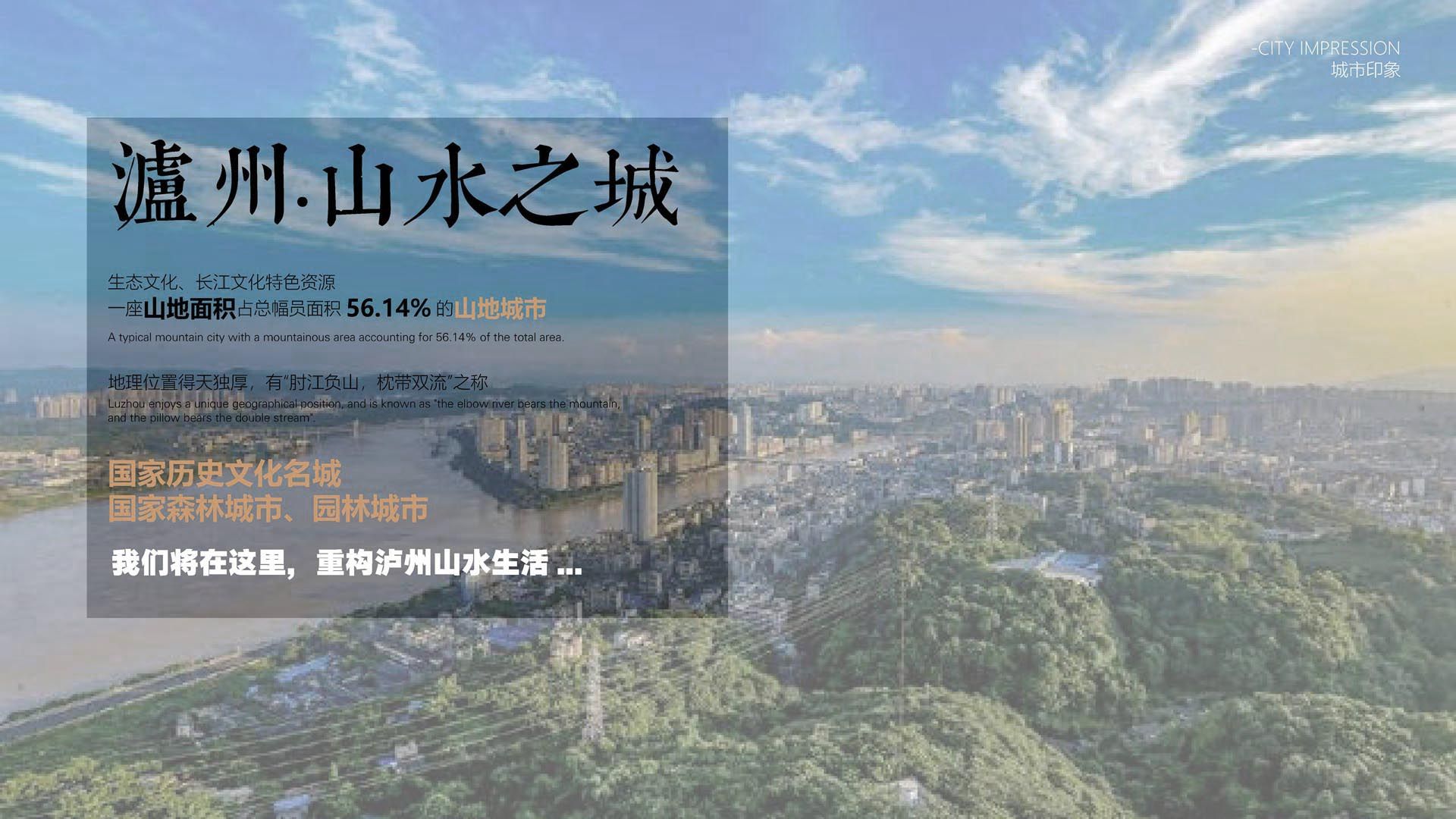 泸州优品道半山峰景