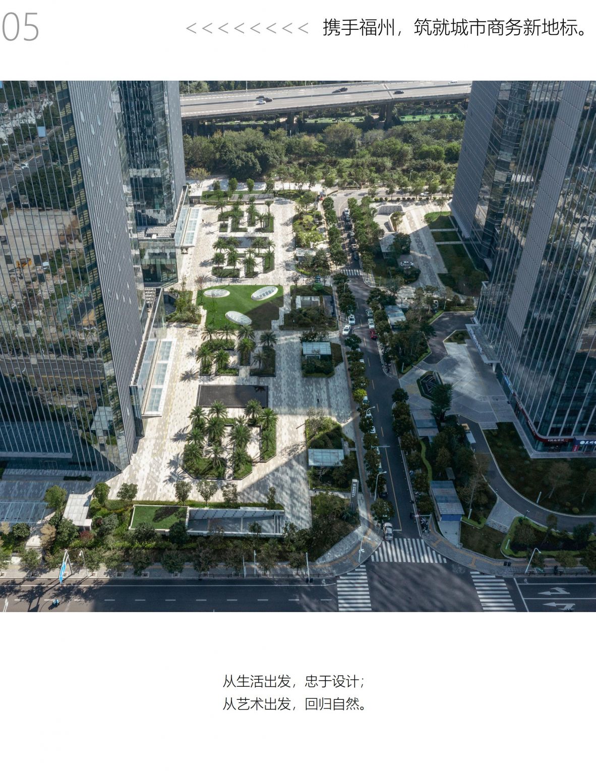 自然的联结 | 榕发商务中心