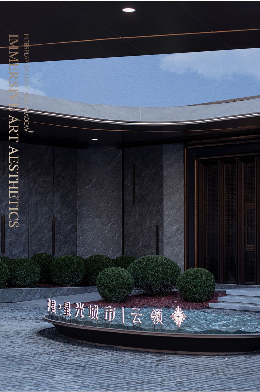 济南中建星光城市·云領