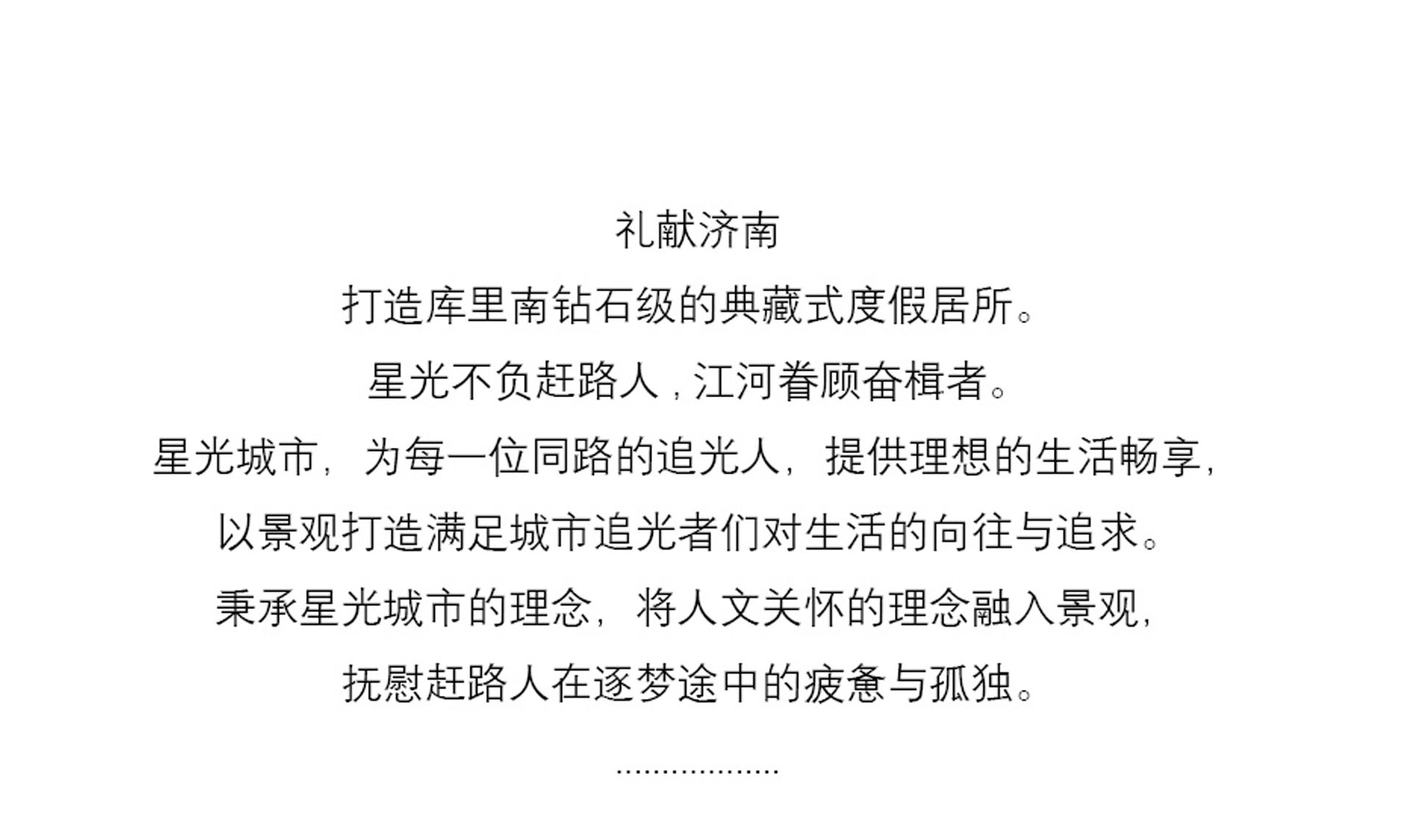 济南中建星光城市·云領