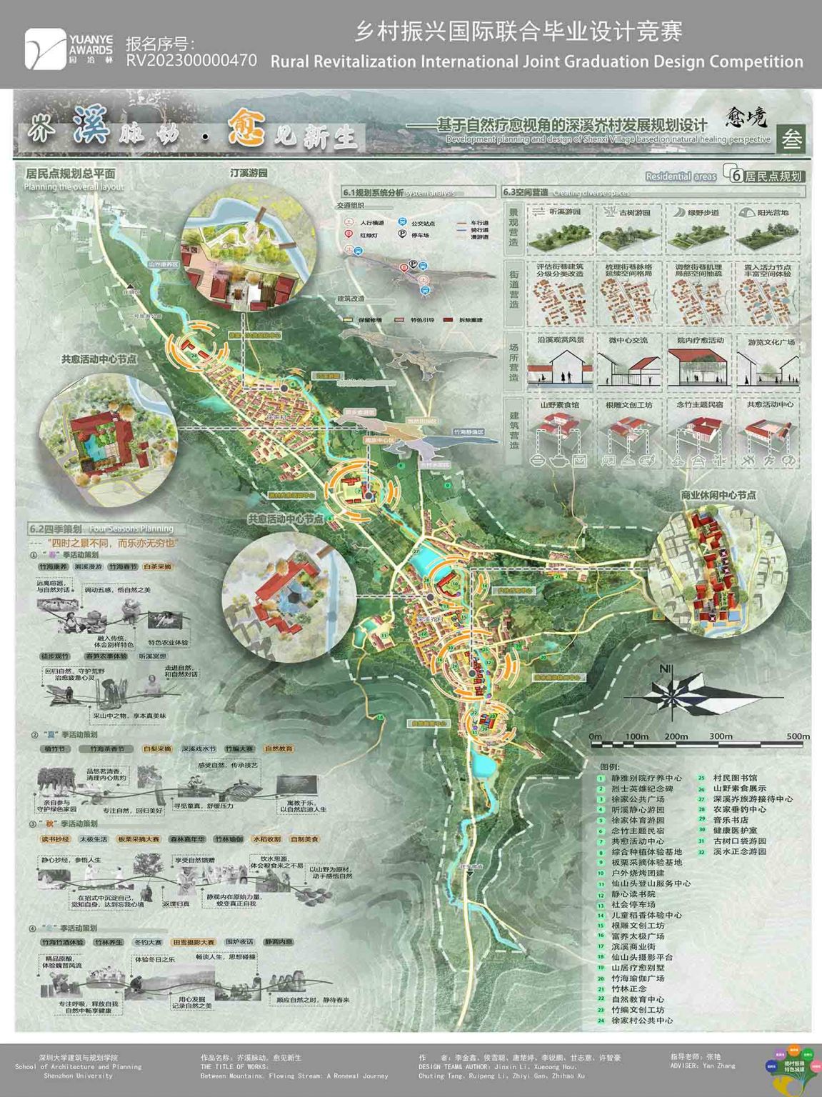 岕溪脉动 · 愈见新生——基于自然疗愈视角下的深溪岕村发展规划