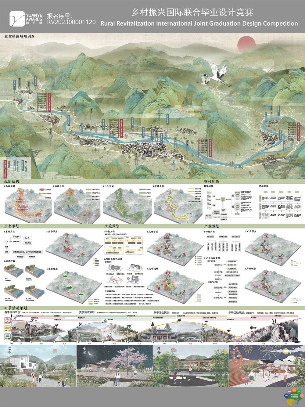 闽东古韵，山水霍童——基于构建霍童特色“溪山行旅图”的霍童镇连片村庄乡村振兴规划设计