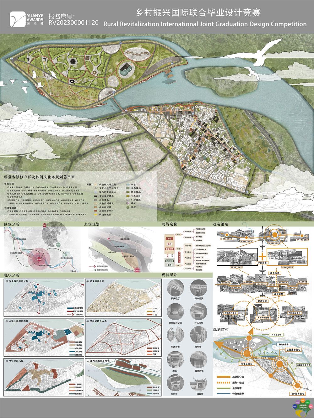 闽东古韵，山水霍童——基于构建霍童特色“溪山行旅图”的霍童镇连片村庄乡村振兴规划设计