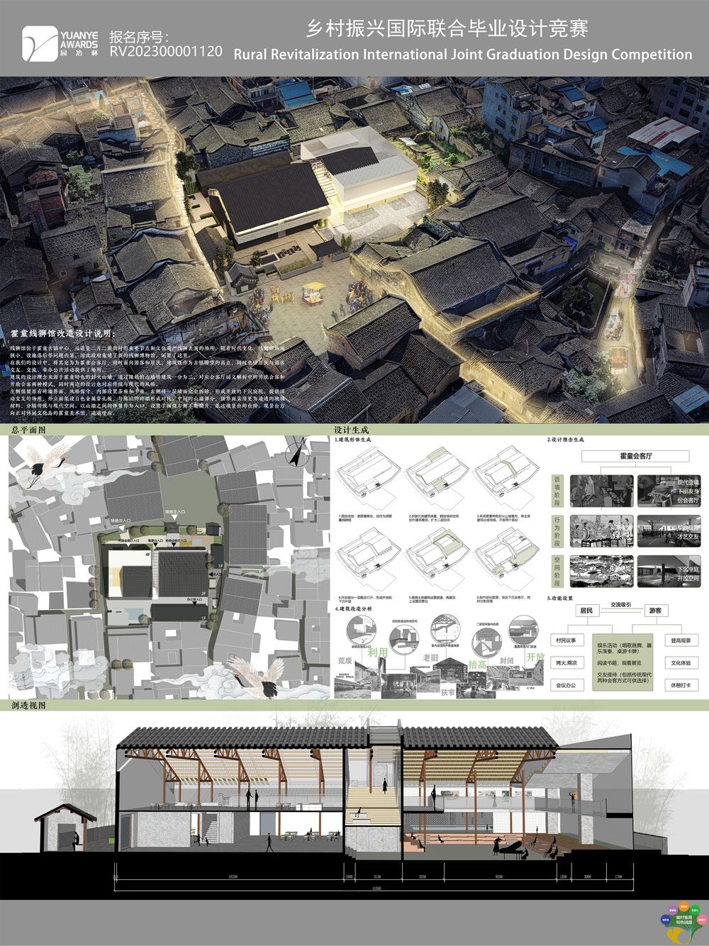 闽东古韵，山水霍童——基于构建霍童特色“溪山行旅图”的霍童镇连片村庄乡村振兴规划设计