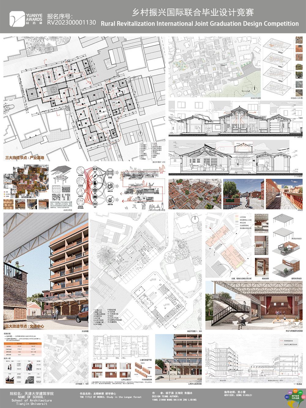龙眼映翠 研学耕心：基于农业研学的福建省晋江市前洪村规划及改造设计