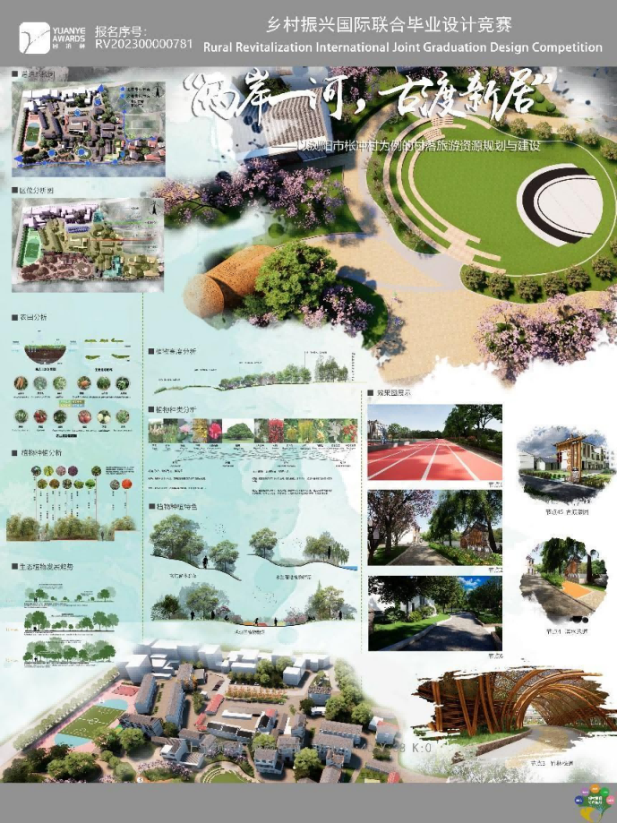“两岸一河，古渡新居”——以浏阳市枨冲村为例的村落生态旅游资源的规划和建设