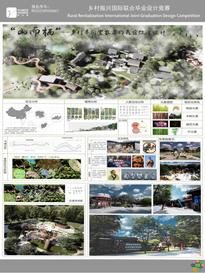 山而·栖——乡村半闲置农房的民宿改造设计