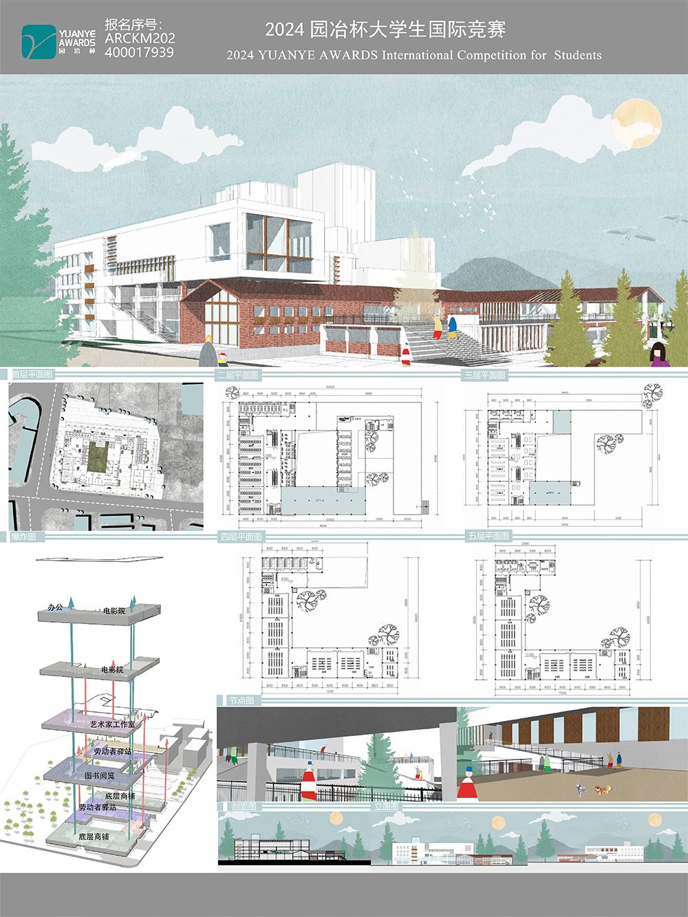 天津市历史建筑活化利用设计--城市驿站