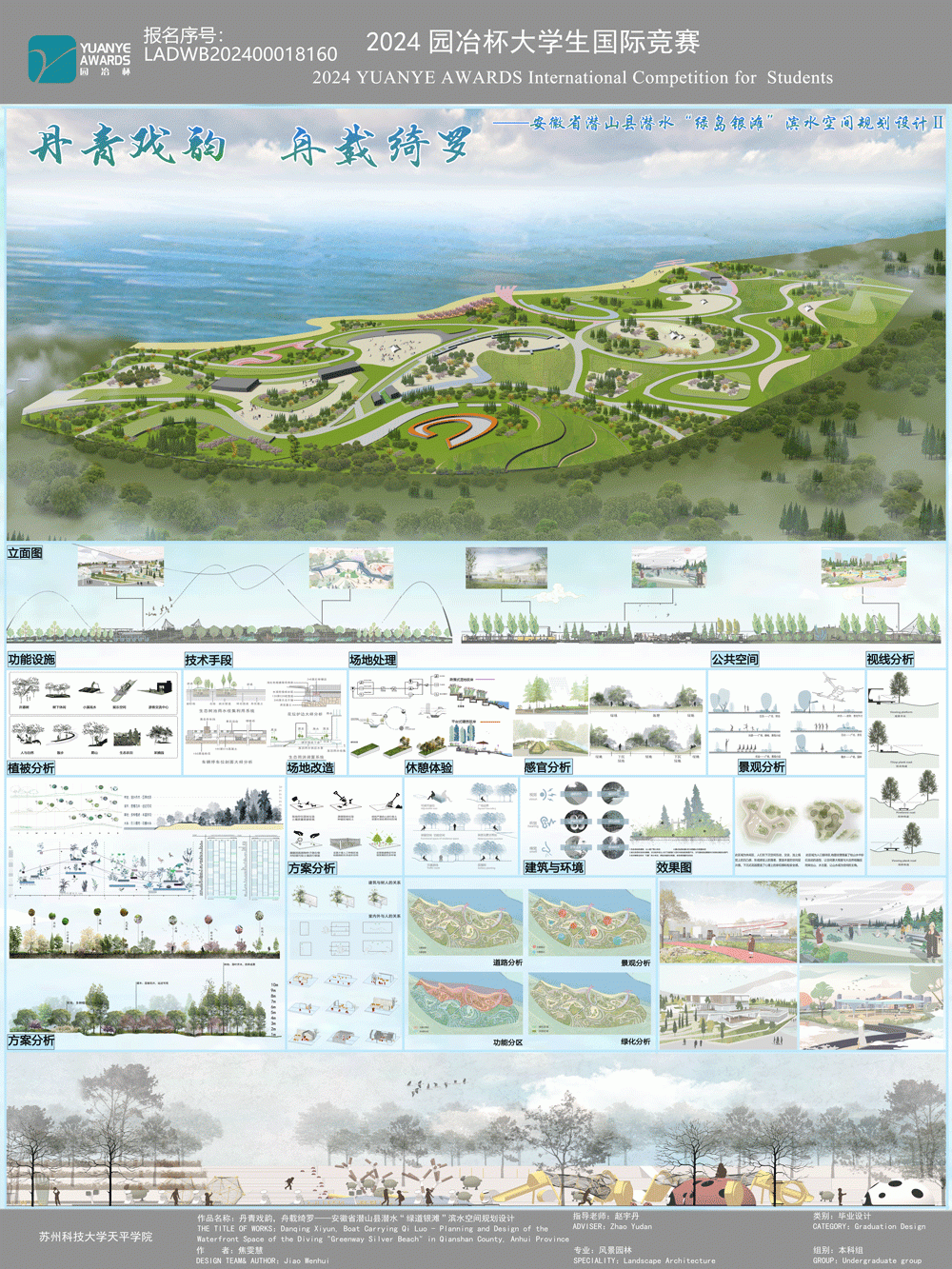 丹青戏韵，舟载绮罗——安徽省潜山市潜水“绿道银滩“滨水空间规划设计””