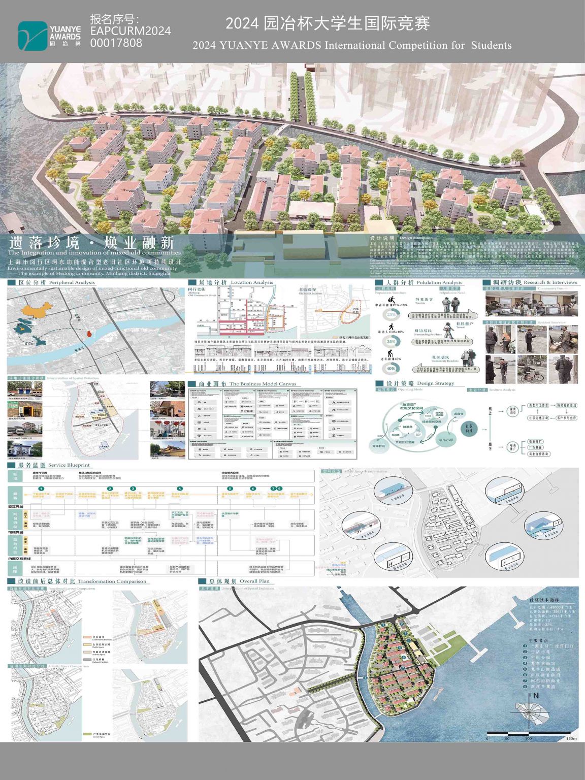 遗落珍境·焕业融新——上海市闵行区河东功能混合型老旧社区环境可持续设计