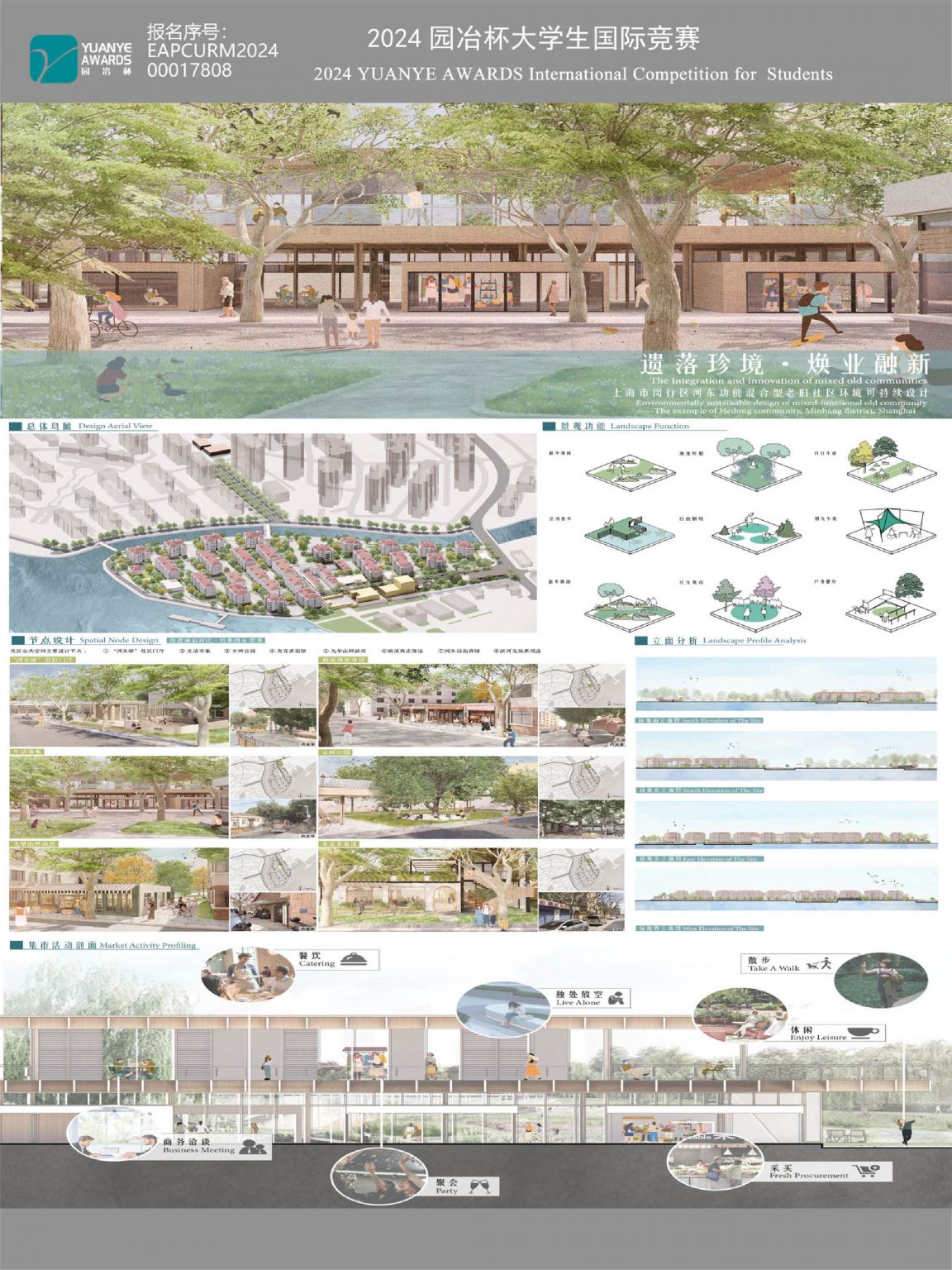 遗落珍境·焕业融新——上海市闵行区河东功能混合型老旧社区环境可持续设计