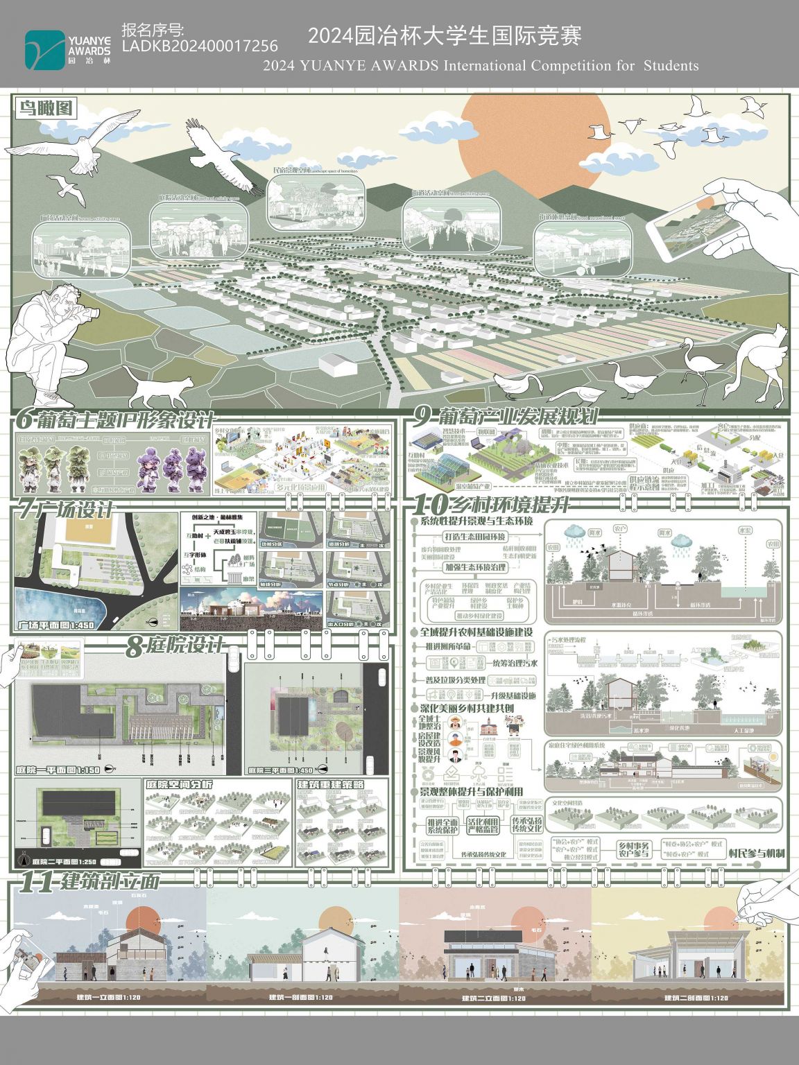 梦栖葡林·创新温室秘境之旅——多维度视角下的沈阳市互助村景观风貌改造设计