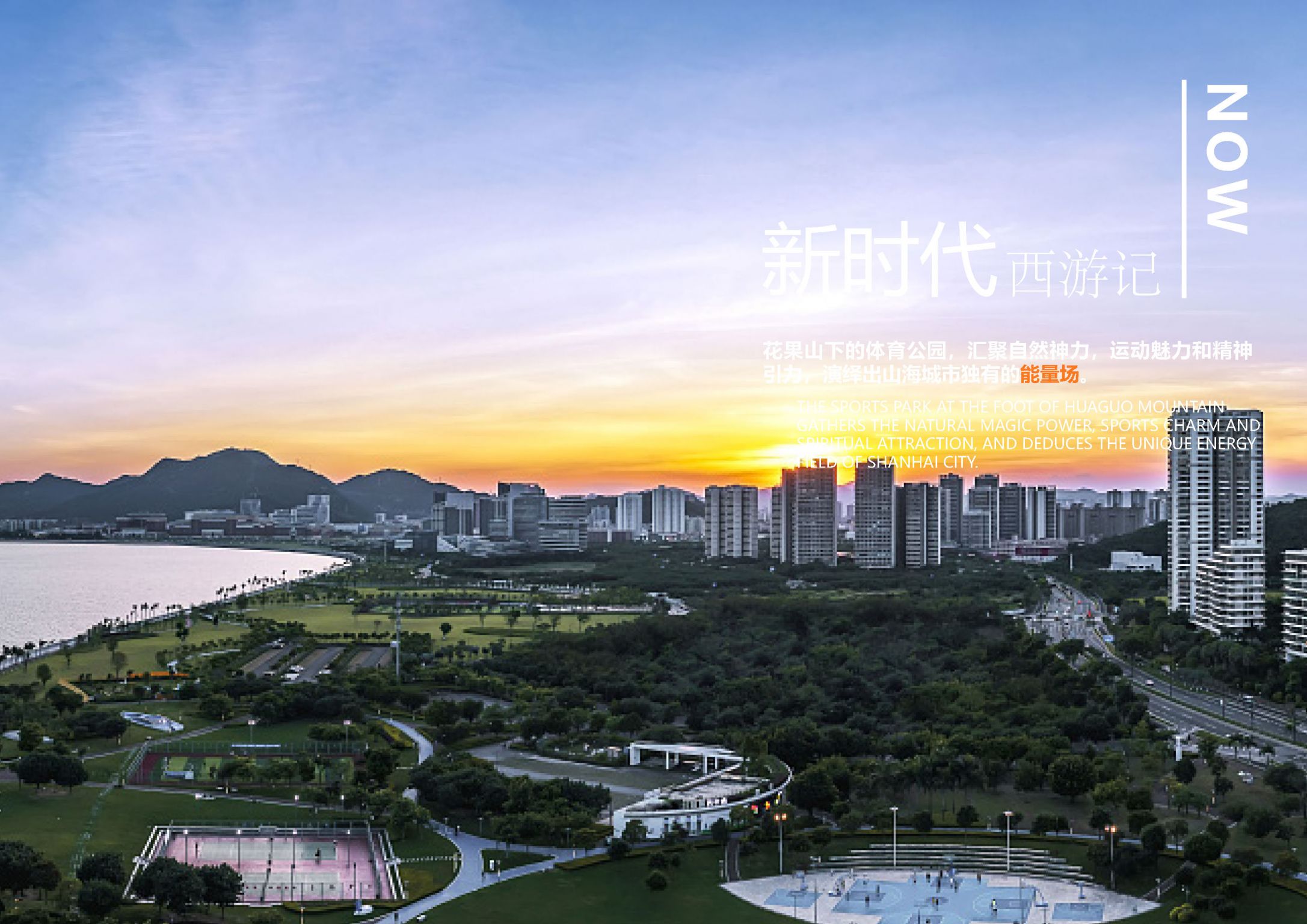 连云港自贸区河滨文化体育公园