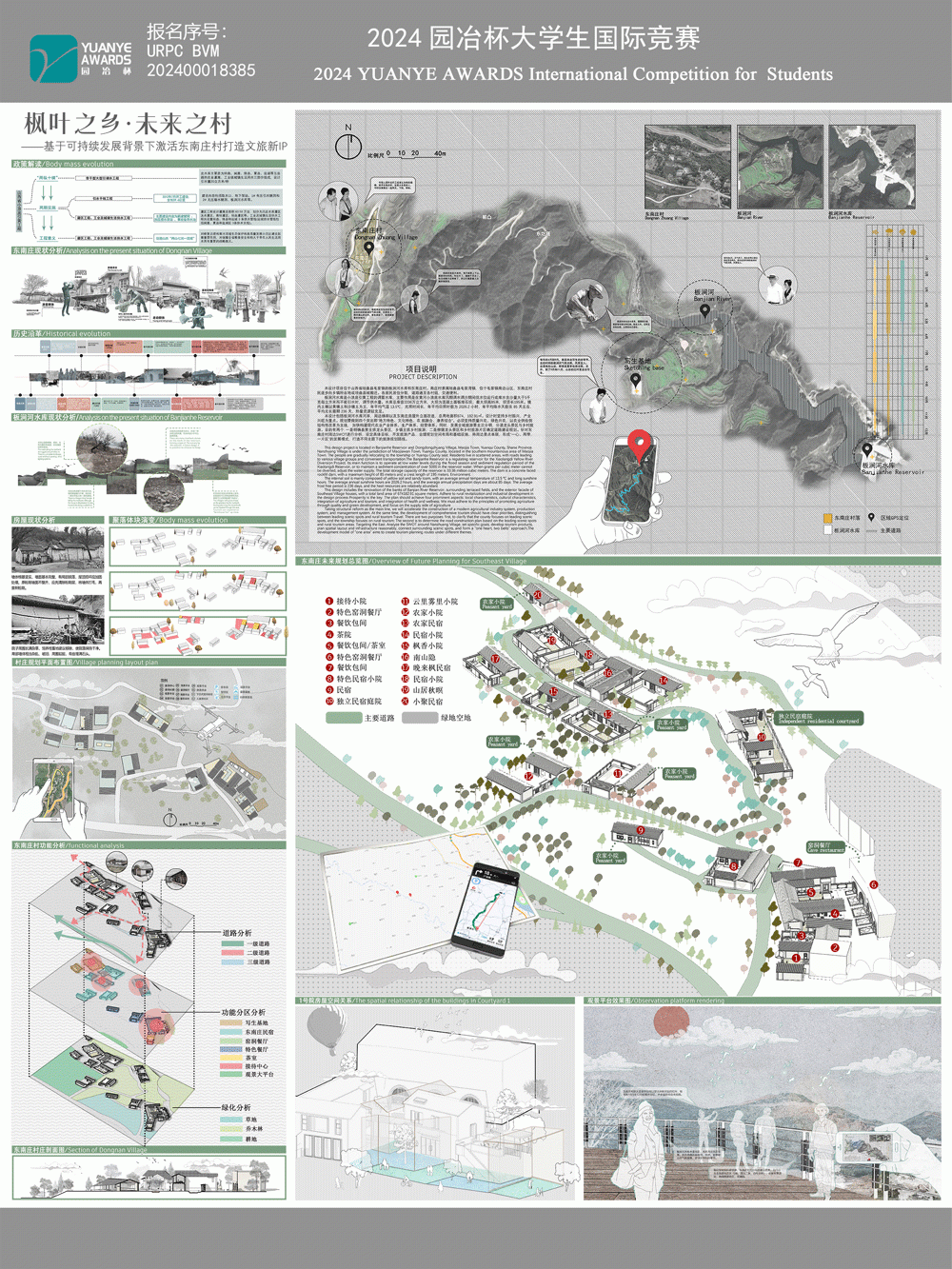 枫叶之乡·未来之村—基于可持续发展背景下激活东南庄村打造文旅新IP
