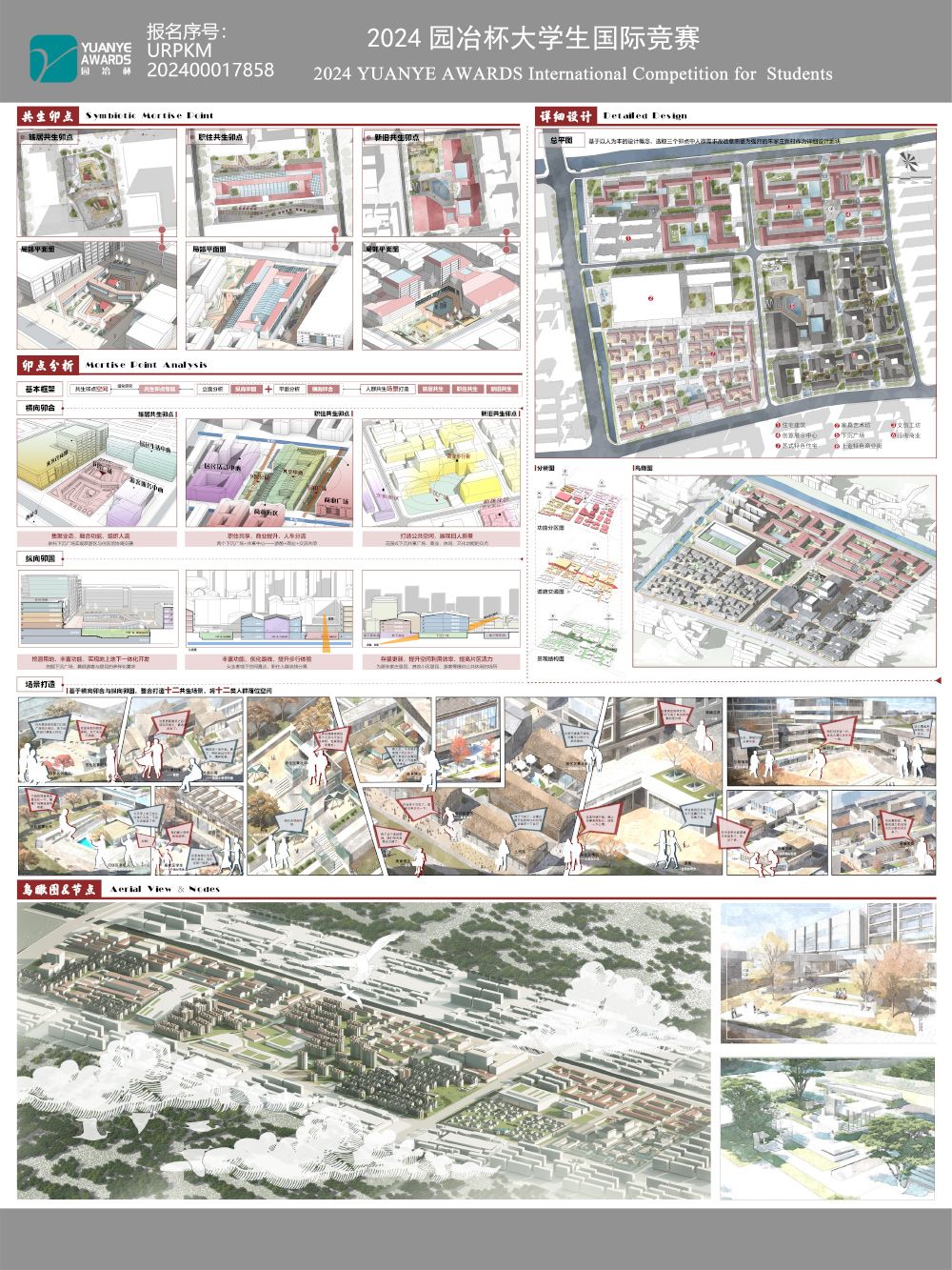 一城十二景·一戏十二角——人群画像导向下的金门片区更新设计