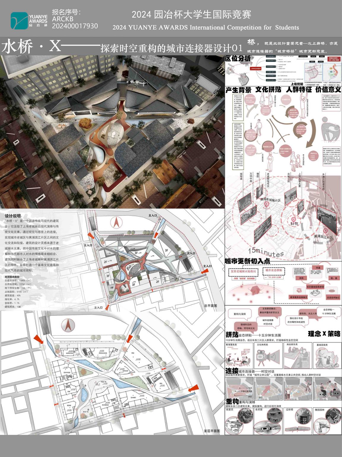 水桥·X——探索时空重构的城市连接器设计