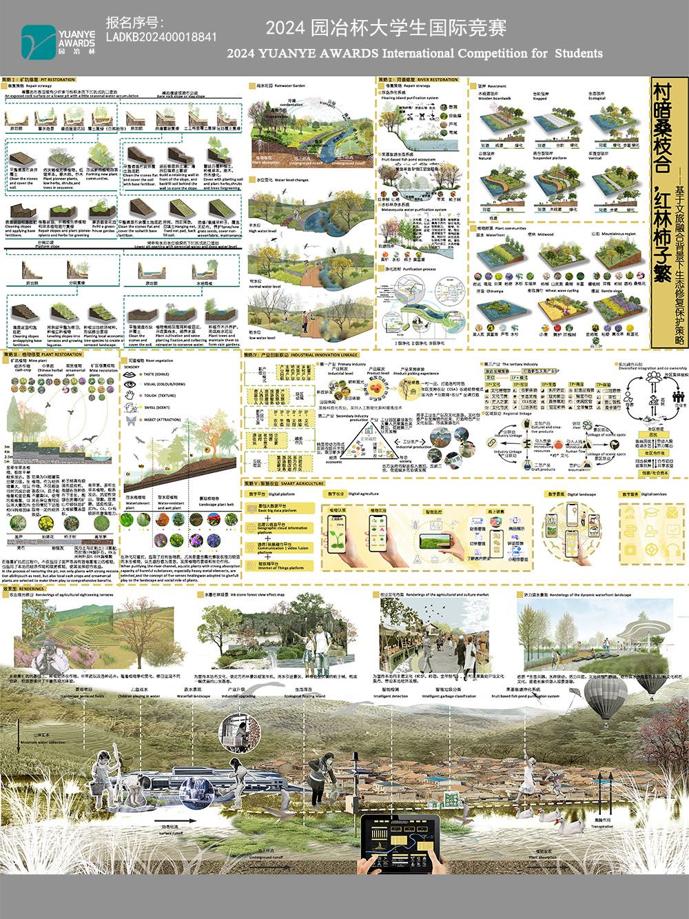 村暗桑枝合，红林柿子繁