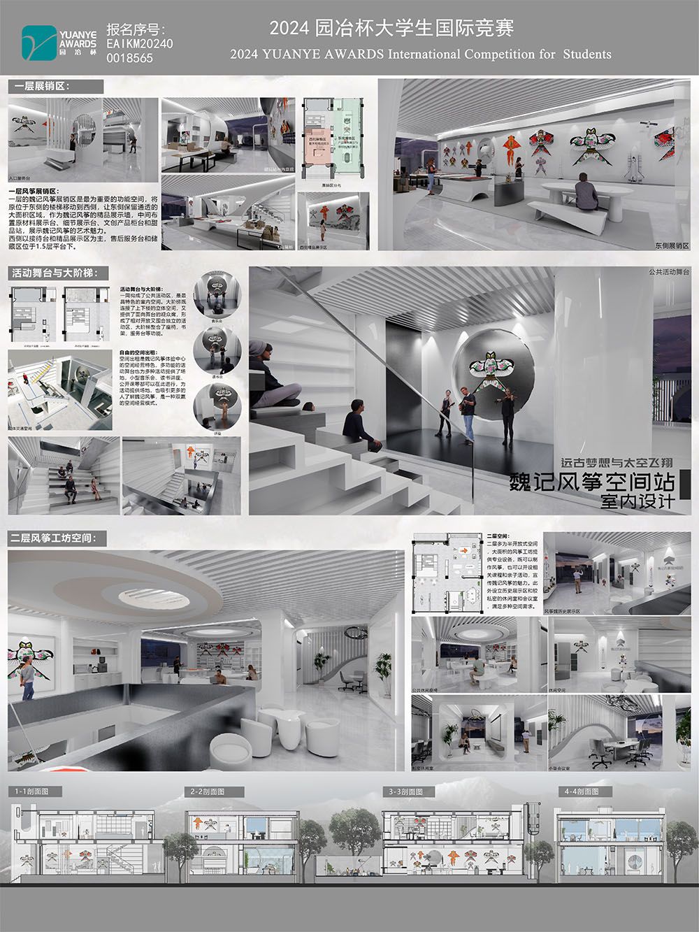 “魏记风筝空间站”室内设计