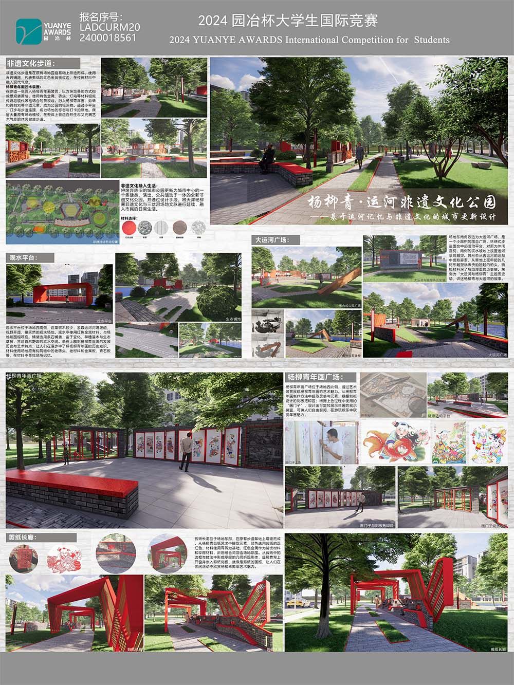 “杨柳青·运河非遗文化公园”城市景观更新设计