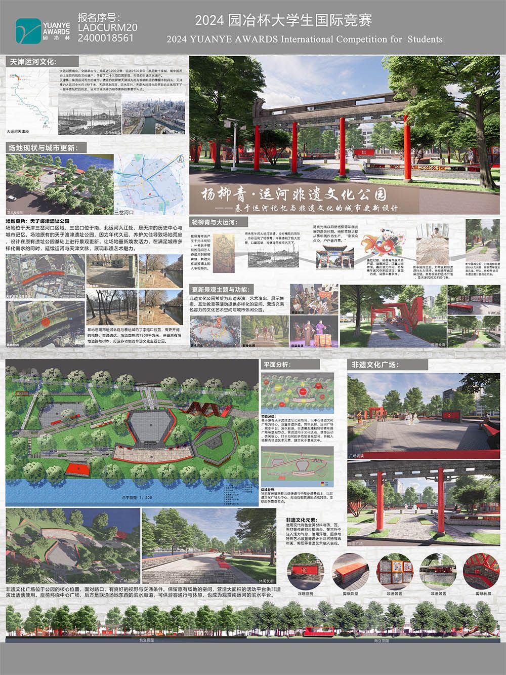 “杨柳青·运河非遗文化公园”城市景观更新设计
