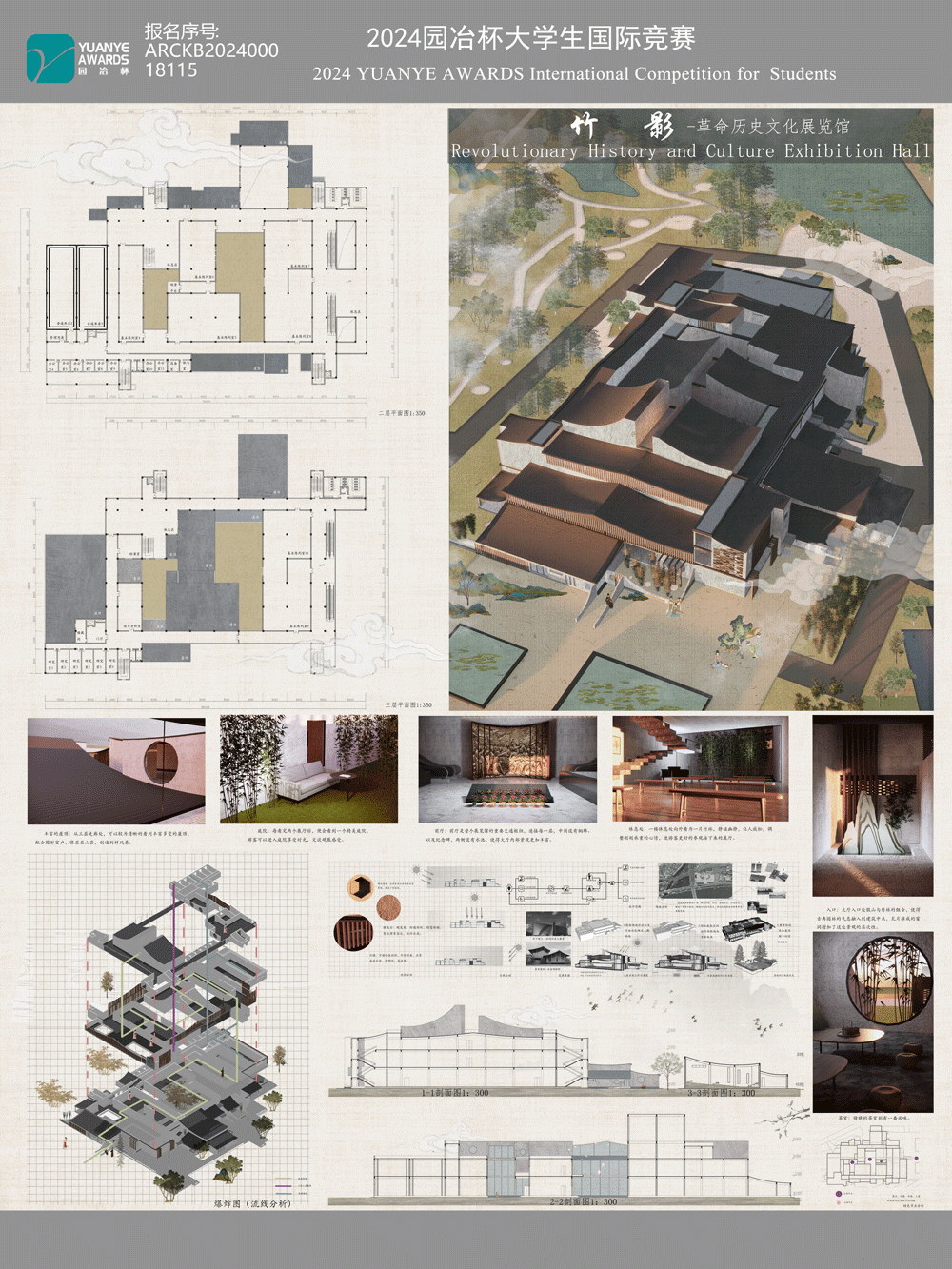 竹影——革命历史文化展览馆建筑设计