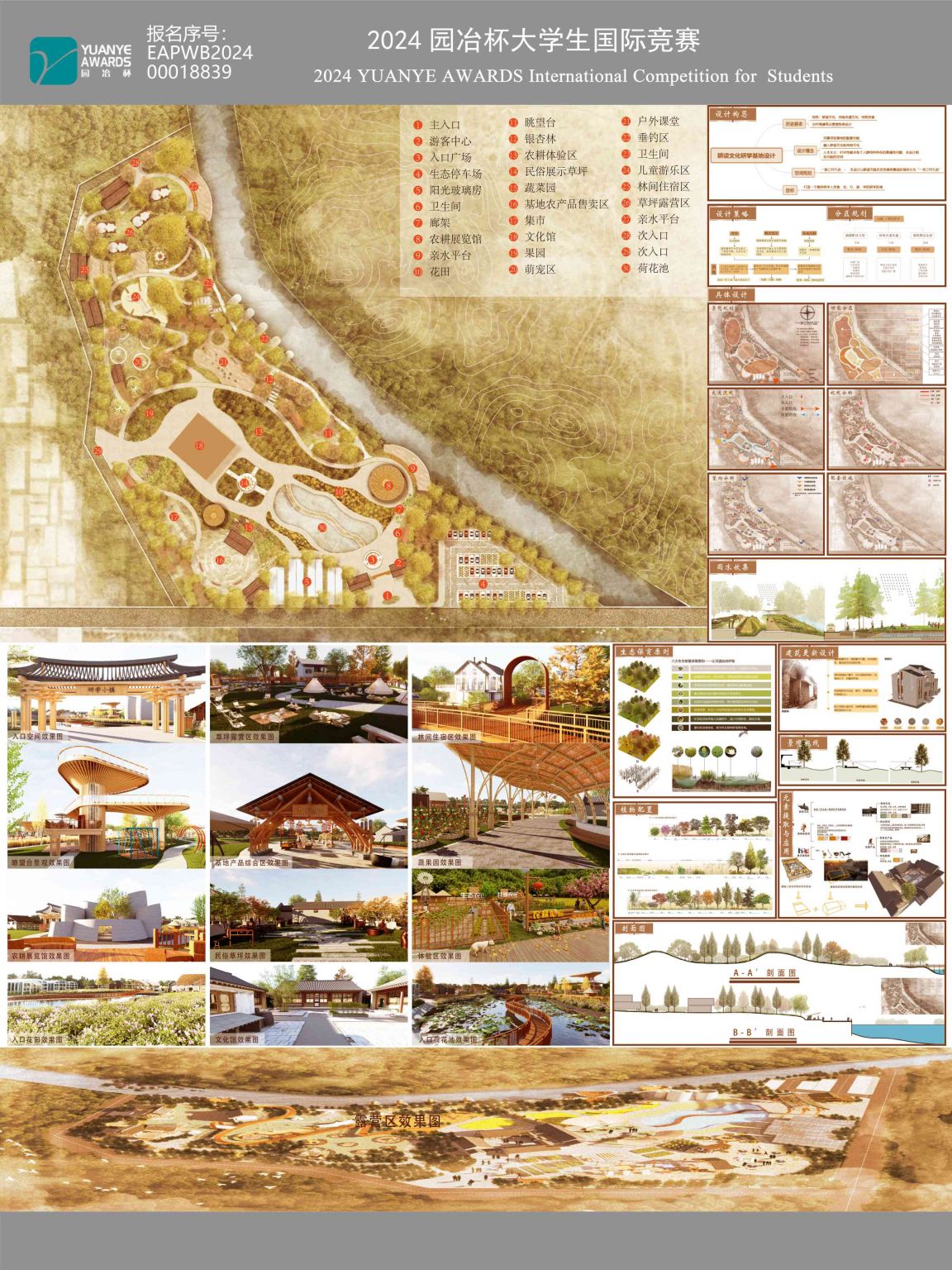 沃趣——基于耕读文化研学基地设计