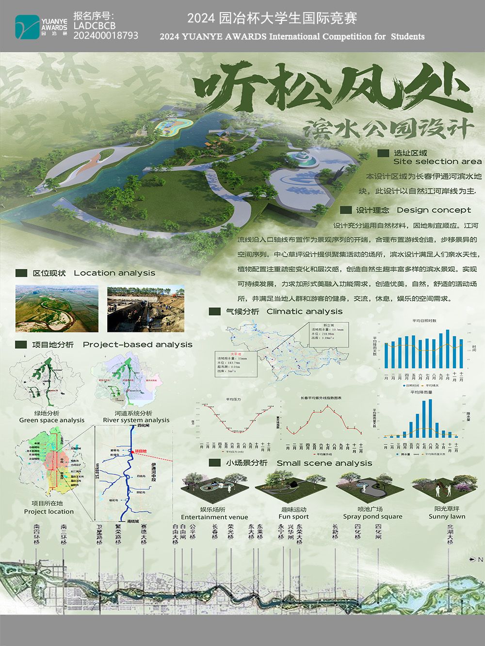 听松风处——滨水公园设计