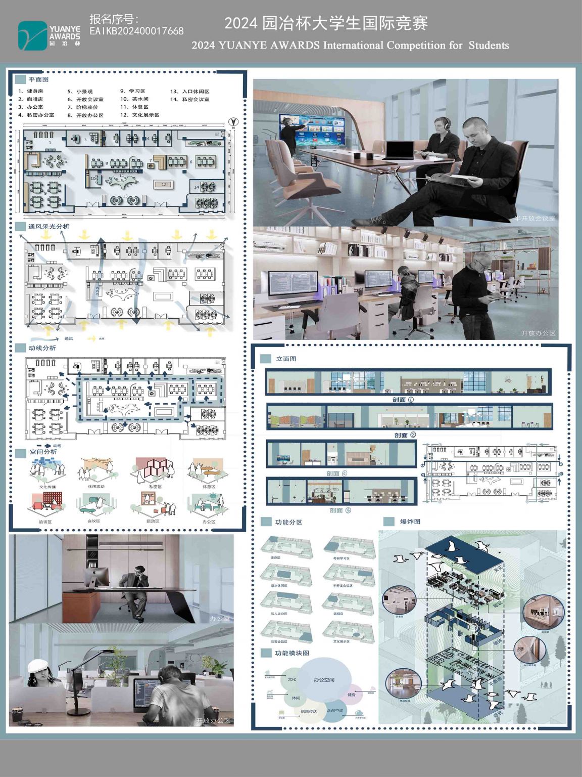 悠然——图书馆架空层办公空间设计