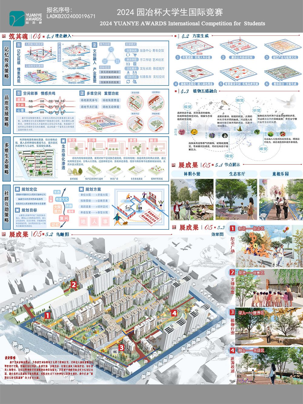 印韵而生—山西新华印刷厂单位大院更新改造设计
