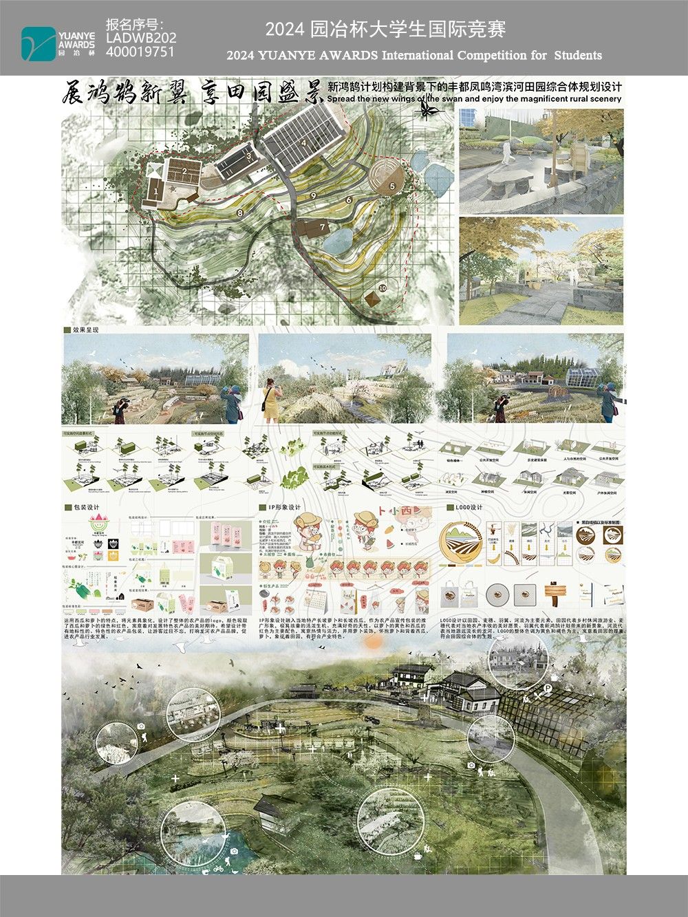 展鸿鹄新翼，享田园盛景