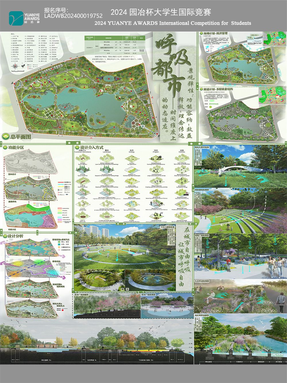 《呼吸都市--基于景观弹性策略的城市绿地景观设计》