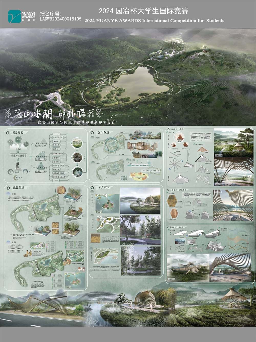 茶隐山水间 醉卧落花里——武夷山国家公园三才峰景区景观更新规划设计