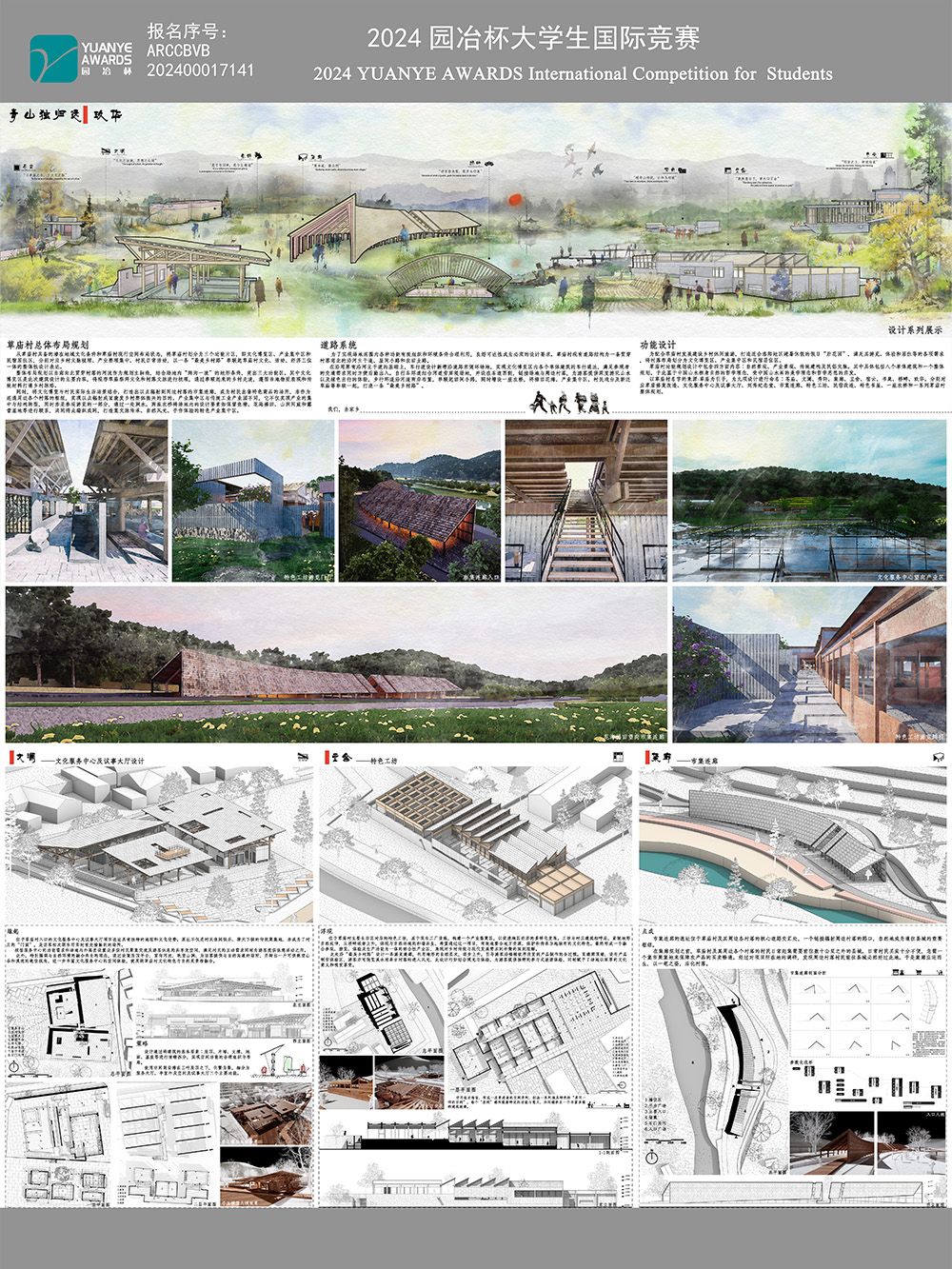 青山独归远—”城市针灸“理论下的嵩县草庙村乡村更新规划与建筑设计