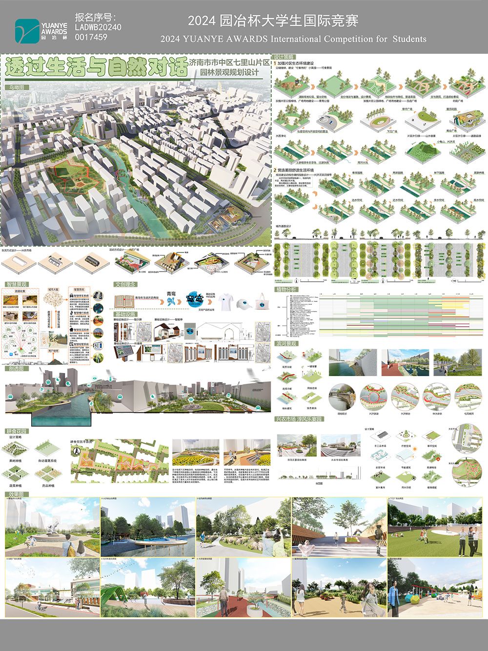 透过生活与自然对话——济南市市中区七里山片区园林景观规划设计