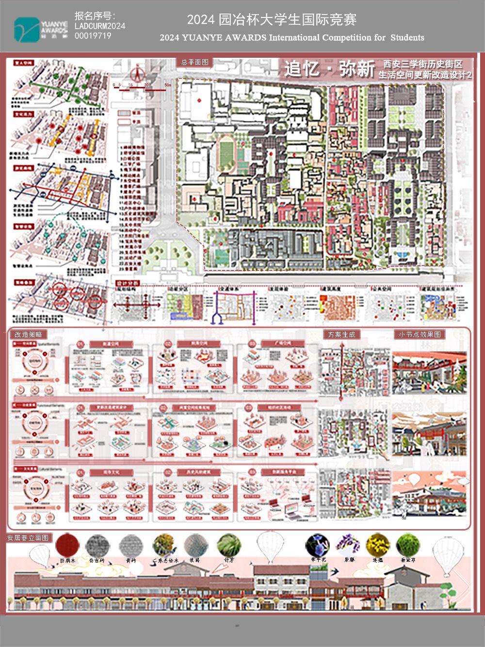 追忆·弥新 ——西安三学街历史街区生活空间更新改造设计