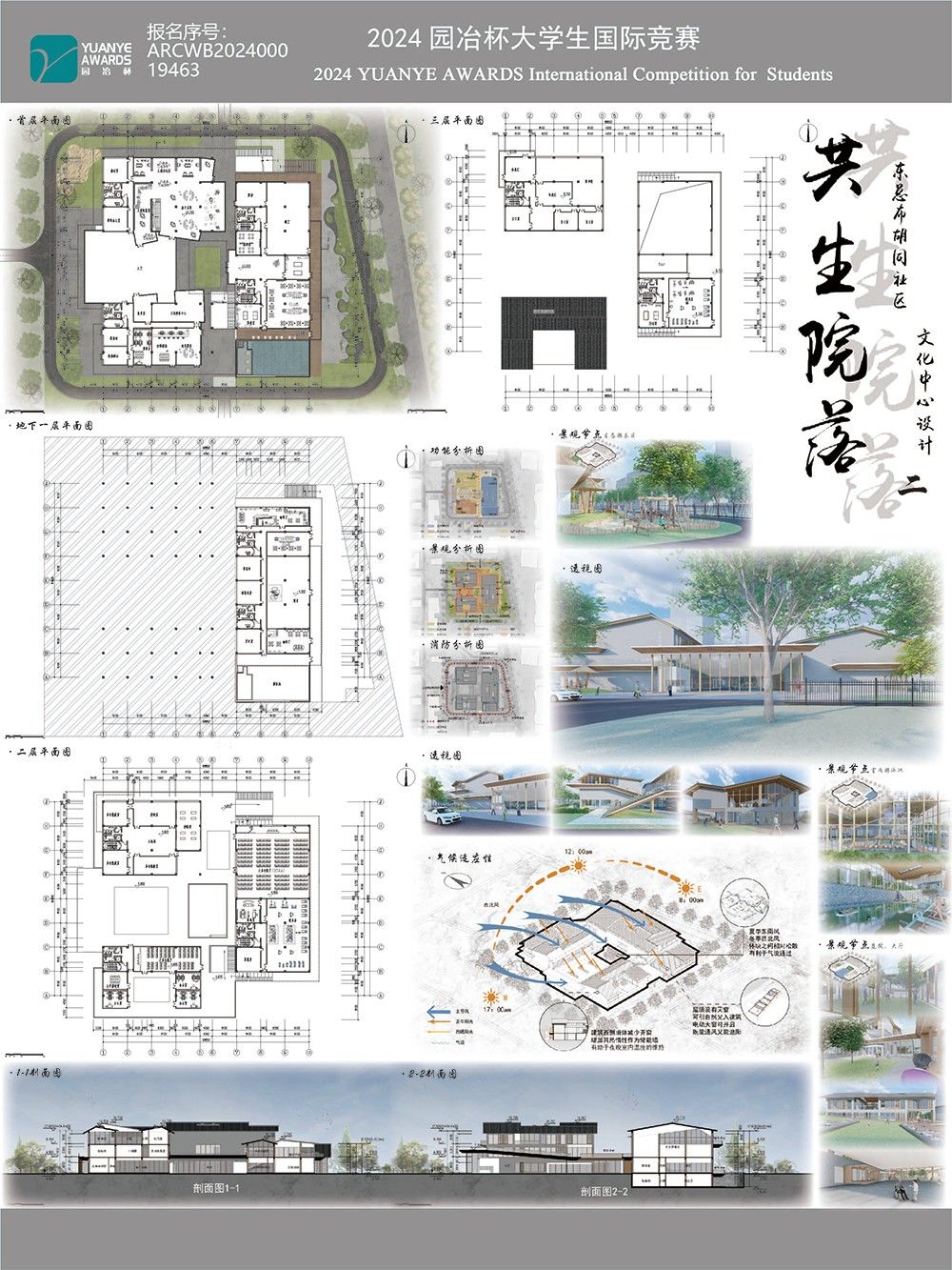 共生院落——北京东总布胡同社区文化中心建筑设计