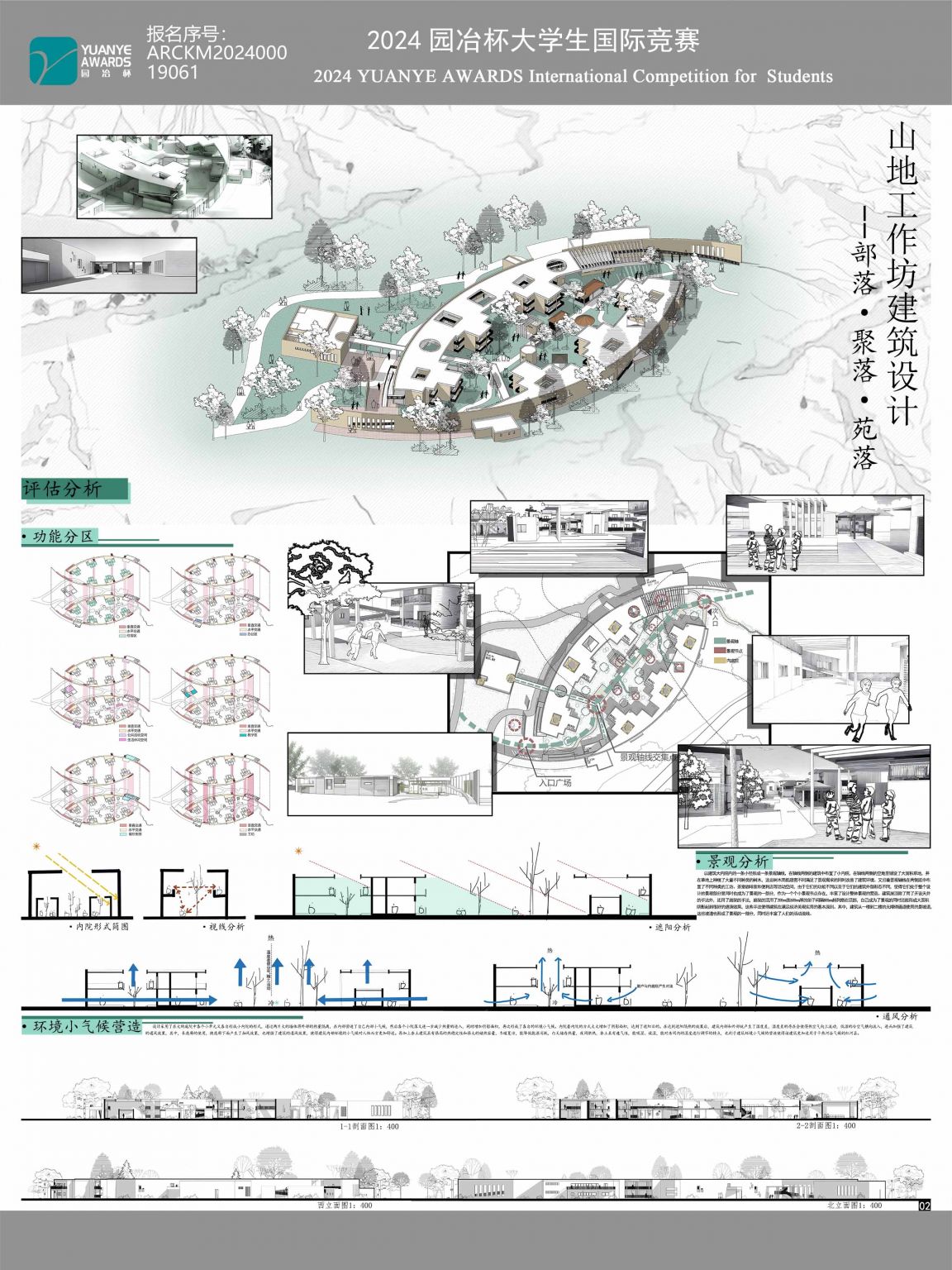 红河县乡村振兴创新中心山地工作坊建筑设计——部落·聚落·