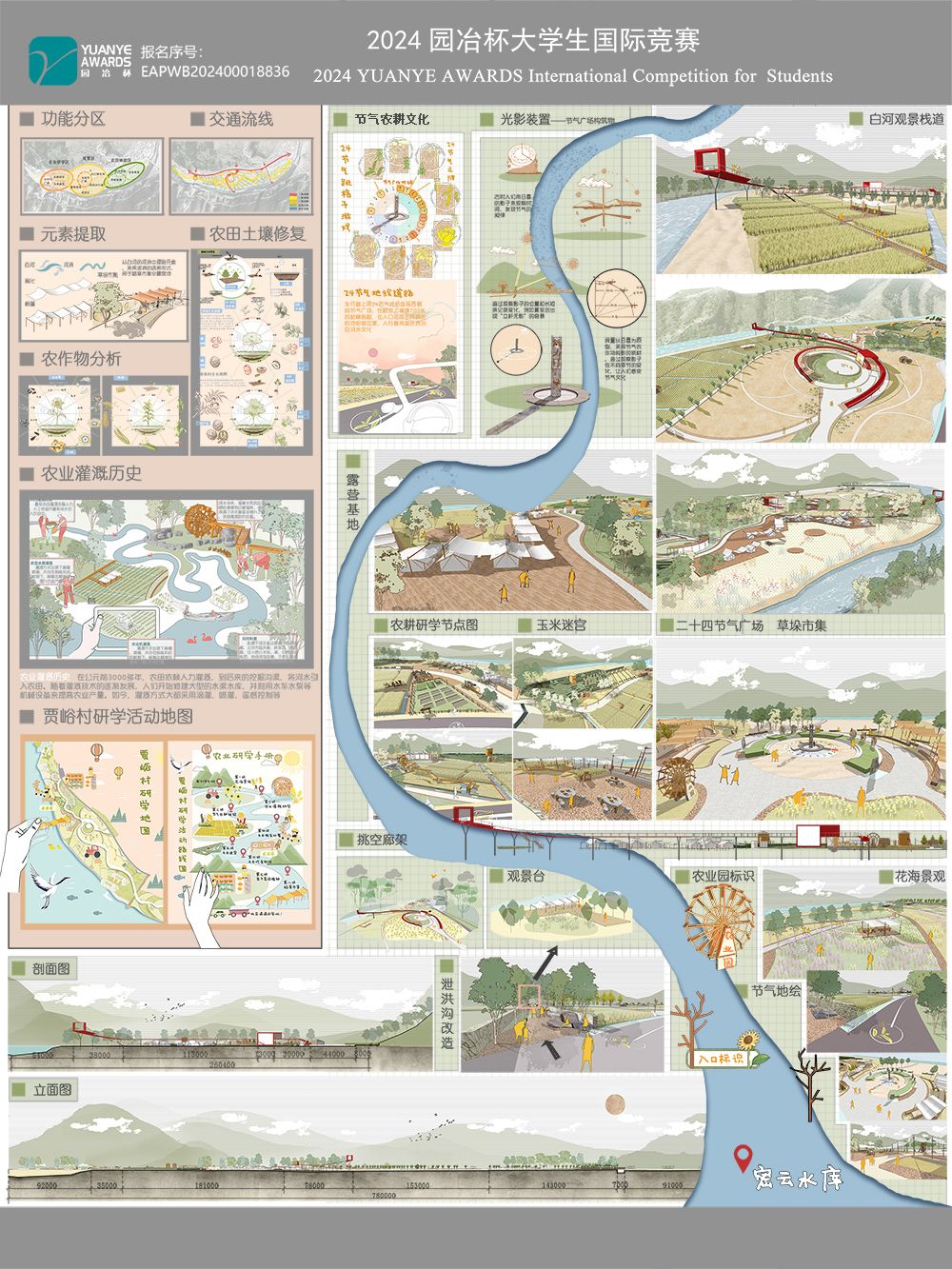农旅融合视角下北京市贾峪村农业空间景观设计