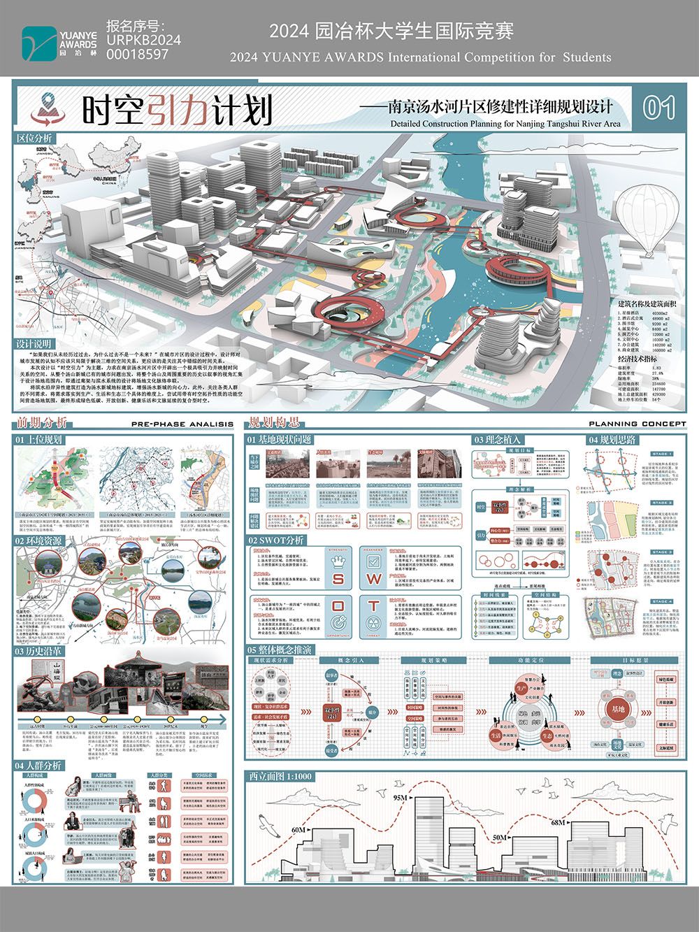 时空引力计划——南京汤水河片区修建性详细规划设计