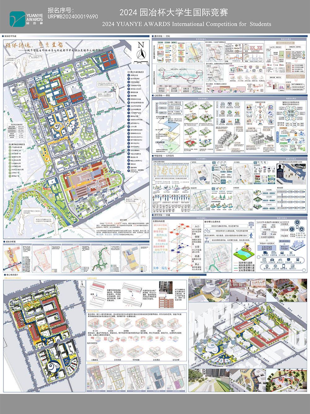 强体铸魂，整变生智——以城市智能生命体为导向的成都市中电锦江更新单元城市设计