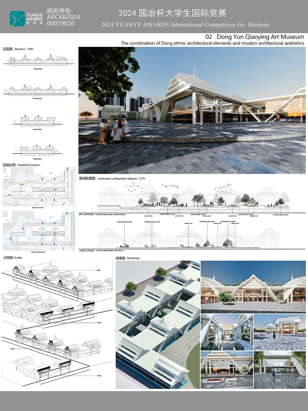 侗韵桥影美术馆--侗族建筑元素与现代建筑美学的结合设计