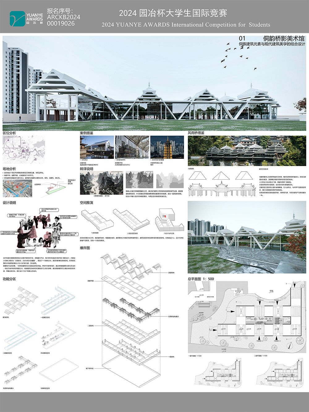 侗韵桥影美术馆--侗族建筑元素与现代建筑美学的结合设计