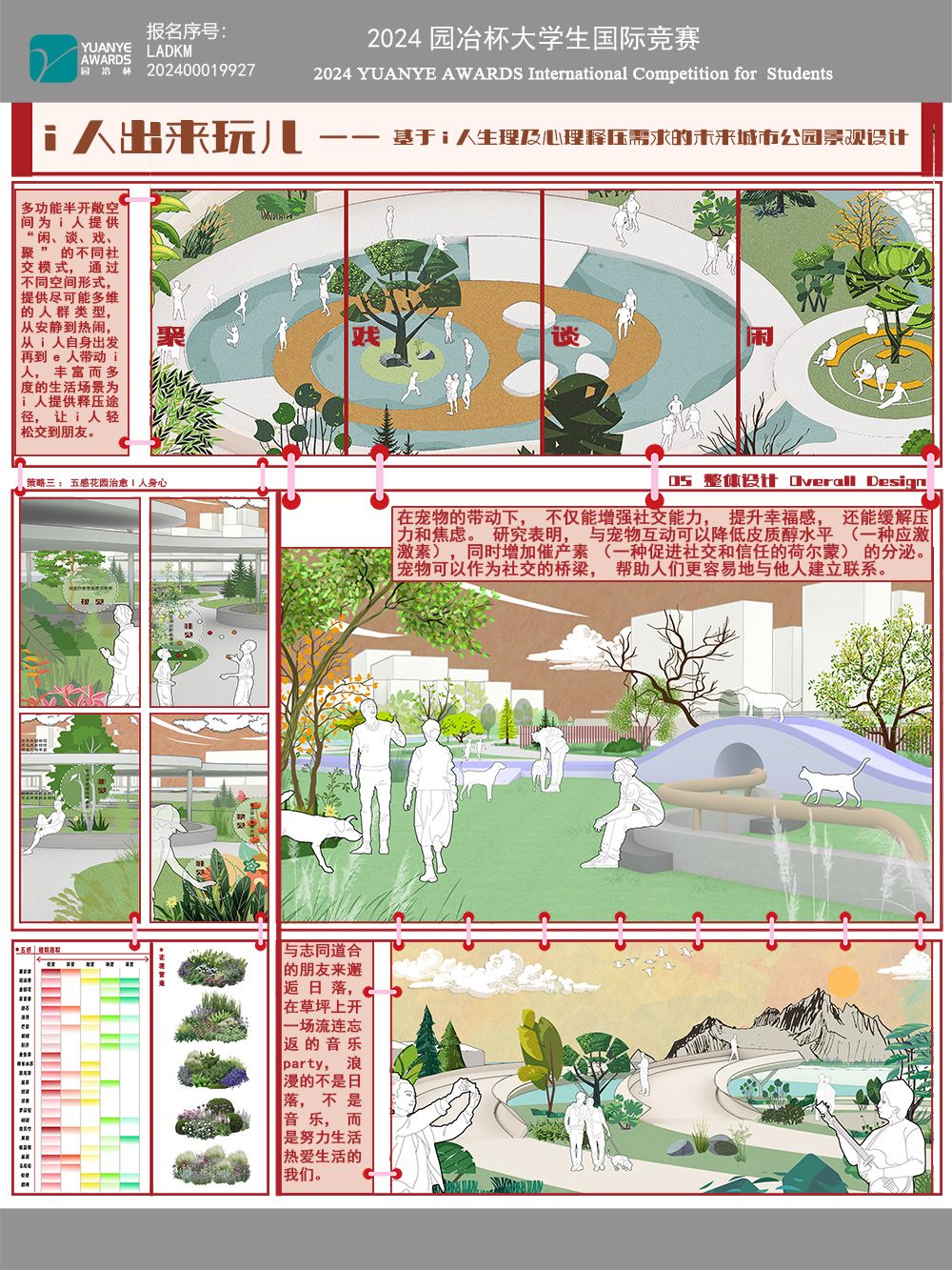 i人出来玩儿——基于i人生理及心理释压需求的未来城市公园景观设计
